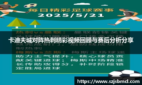 卡迪夫城对阵热刺精彩视频回顾与赛后分析分享